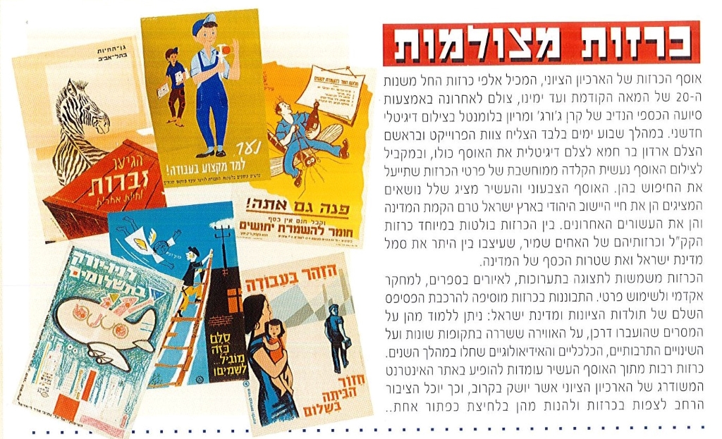 "כרזות מצולמות", גיליון מס' 11, ינואר 2004